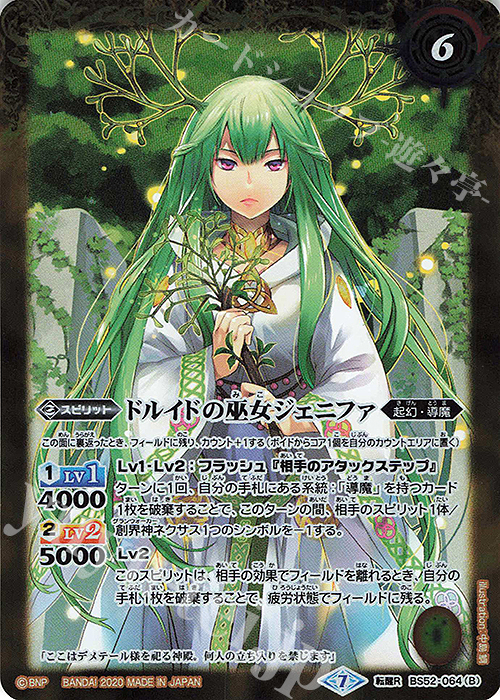 転醒R デメテールの魔導神殿｜ドルイドの巫女ジェニファ | 販売 | [BS52]転醒編 第1章 輪廻転生 | バトルスピリッツ