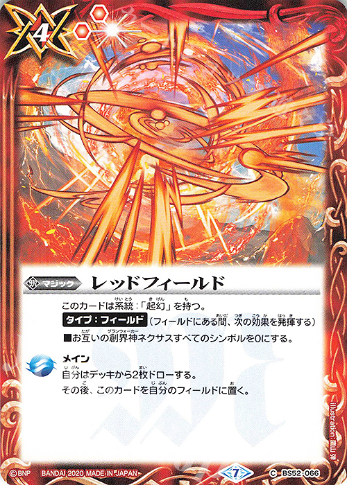 C レッドフィールド | 販売 | [BS52]転醒編 第1章 輪廻転生 | バトルスピリッツ
