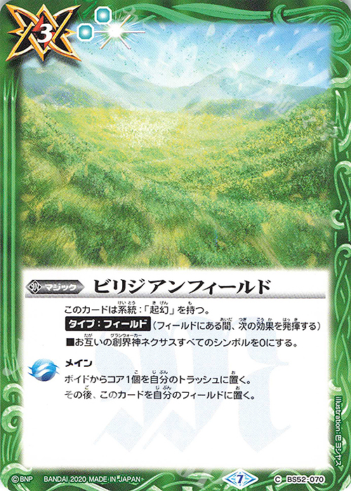 C ビリジアンフィールド | 販売 | [BS52]転醒編 第1章 輪廻転生 | バトルスピリッツ
