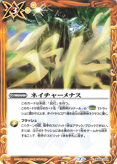 C ネイチャーメナス | 販売 | [BS52]転醒編 第1章 輪廻転生 | バトルスピリッツ
