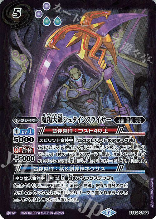 - 魔羯大鎌シュタインスライサー | 販売 | [BS52]転醒編 第1章 輪廻転生 | バトルスピリッツ