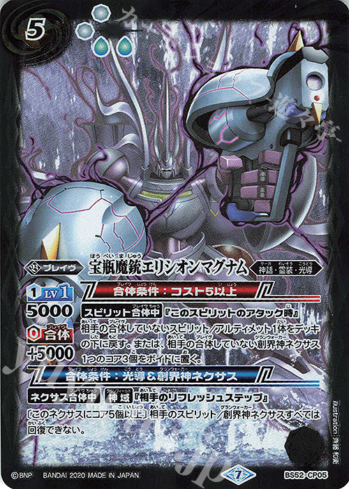 - 宝瓶魔銃エリシオンマグナム | 買取 | [BS52]転醒編 第1章 輪廻転生 | バトルスピリッツ