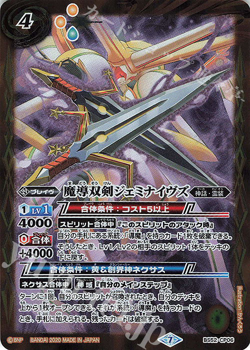 - 魔導双剣ジェミナイヴズ | 販売 | [BS52]転醒編 第1章 輪廻転生 | バトルスピリッツ