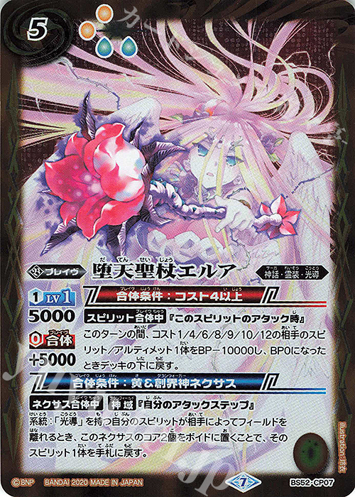 - 堕天聖杖エルア | 販売 | [BS52]転醒編 第1章 輪廻転生 | バトルスピリッツ