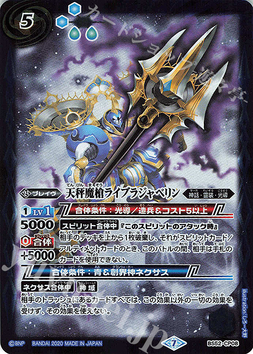 - 天秤魔槍ライブラジャベリン | 買取 | [BS52]転醒編 第1章 輪廻転生 | バトルスピリッツ