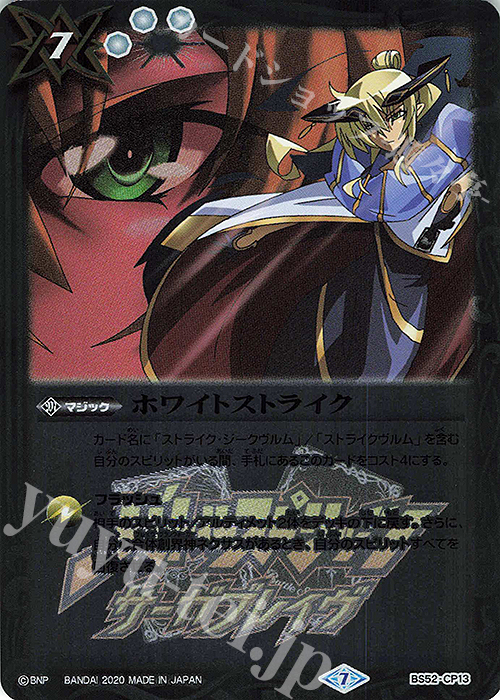 - ホワイトストライク | 販売 | [BS52]転醒編 第1章 輪廻転生 | バトルスピリッツ