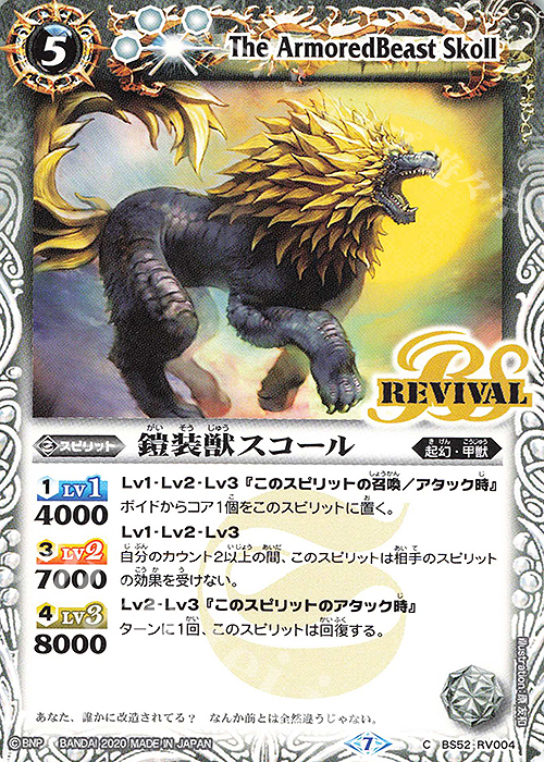 C 鎧装獣スコール | 販売 | [BS52]転醒編 第1章 輪廻転生 | バトルスピリッツ