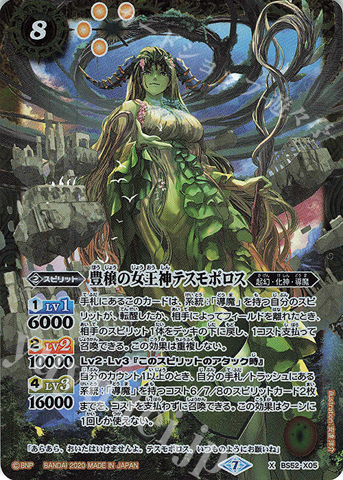 X 豊穣の女王神テスモポロス | 買取 | [BS52]転醒編 第1章 輪廻転生 | バトルスピリッツ