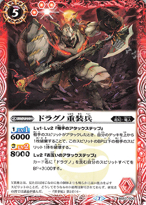 C ドラグノ重装兵 | 販売 | [BS53]転醒編 第2章 神出鬼没 | バトルスピリッツ