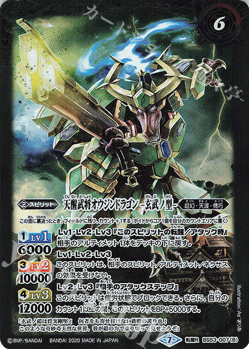 転醒R 天醒武将オウジンドラゴン -朱雀ノ型-｜天醒武将オウジンドラゴン -玄武ノ型- | 販売 | [BS53]転醒編 第2章 神出鬼没 | バトルスピリッツ