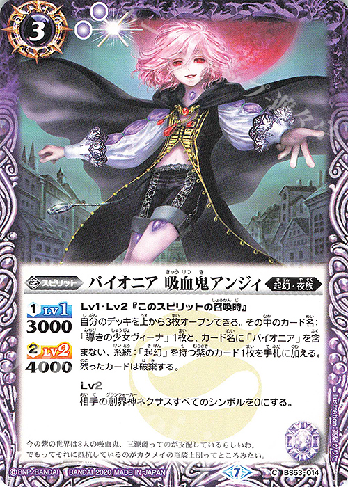 C パイオニア 吸血鬼アンジィ | 販売 | [BS53]転醒編 第2章 神出鬼没 | バトルスピリッツ