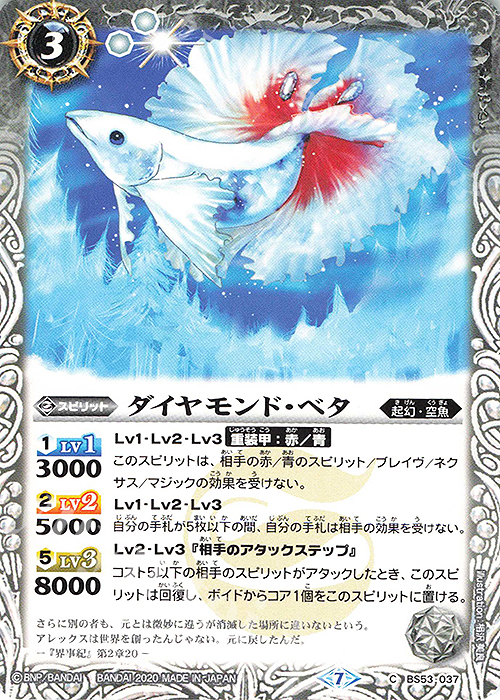 C ダイヤモンド・ベタ | 販売 | [BS53]転醒編 第2章 神出鬼没 | バトルスピリッツ