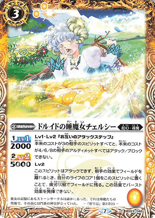 C ドルイドの睡魔女チェルシー | 販売 | [BS53]転醒編 第2章 神出鬼没 | バトルスピリッツ
