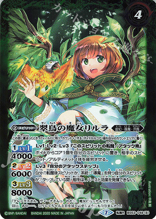転醒R 引っ込み思案のドルイド僧リルラ｜翠鳥の魔女リルラ | 買取 | [BS53]転醒編 第2章 神出鬼没 | バトルスピリッツ