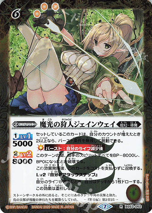 R 魔光の狩人ジェインウェイ | 販売 | [BS53]転醒編 第2章 神出鬼没 | バトルスピリッツ