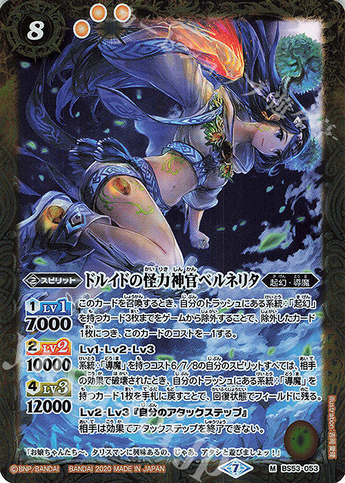 M ドルイドの怪力神官ベルネリタ | 販売 | [BS53]転醒編 第2章 神出鬼没 | バトルスピリッツ