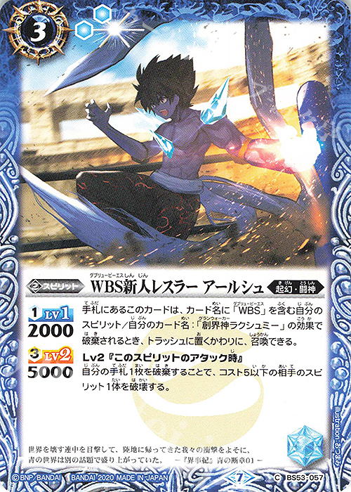 C ＷBS新人レスラー アールシュ | 販売 | [BS53]転醒編 第2章 神出鬼没 | バトルスピリッツ