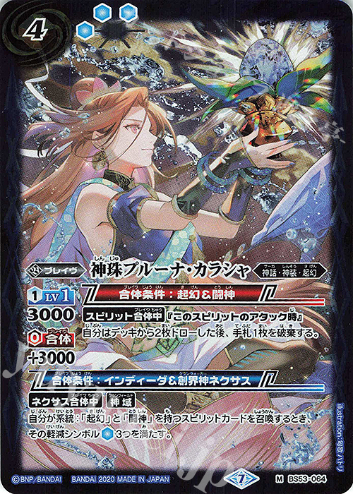 M 神珠プルーナ・カラシャ | 販売 | [BS53]転醒編 第2章 神出鬼没 | バトルスピリッツ