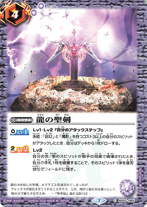 C 龍の聖剣 | 販売 | [BS53]転醒編 第2章 神出鬼没 | バトルスピリッツ