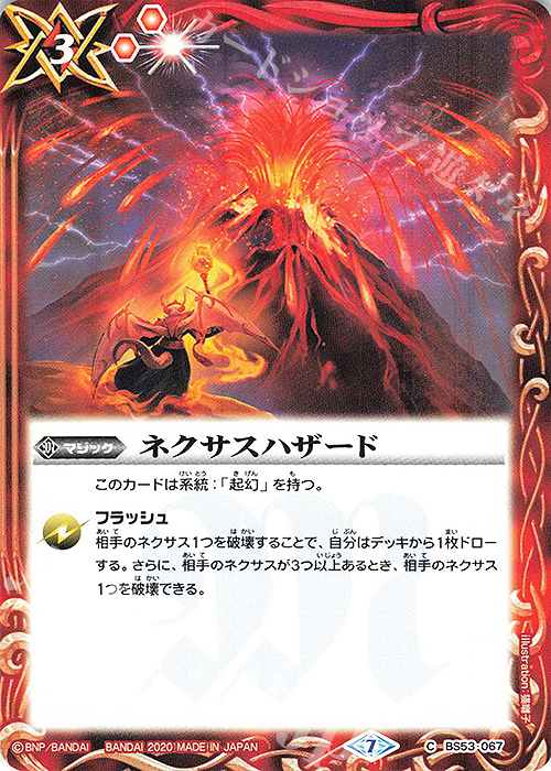 C ネクサスハザード | 販売 | [BS53]転醒編 第2章 神出鬼没 | バトルスピリッツ