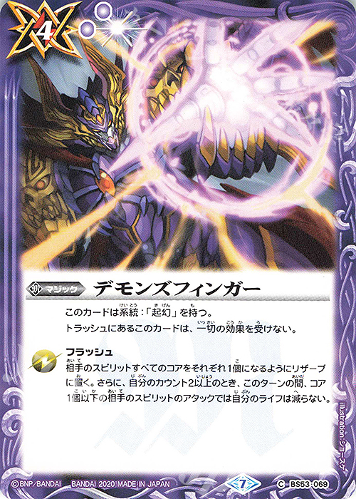 C デモンズフィンガー | 販売 | [BS53]転醒編 第2章 神出鬼没 | バトルスピリッツ