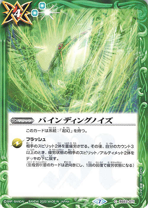 C バインディングノイズ | 販売 | [BS53]転醒編 第2章 神出鬼没 | バトルスピリッツ