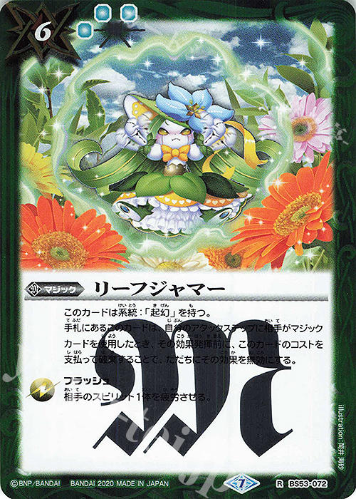 R リーフジャマー | 販売 | [BS53]転醒編 第2章 神出鬼没 | バトルスピリッツ