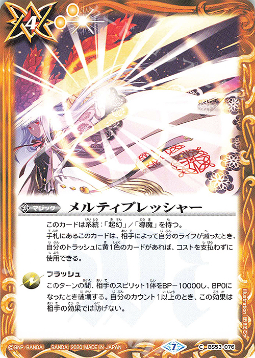 C メルティプレッシャー | 販売 | [BS53]転醒編 第2章 神出鬼没 | バトルスピリッツ