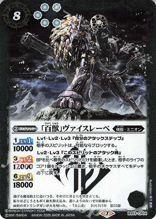 - 「百獣」ヴァイスレーベ | 販売 | [BS53]転醒編 第2章 神出鬼没 | バトルスピリッツ