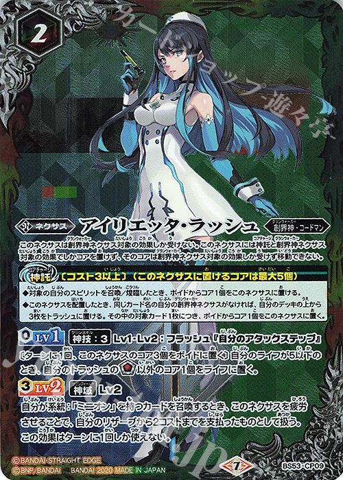 - アイリエッタ・ラッシュ | 販売 | [BS53]転醒編 第2章 神出鬼没 | バトルスピリッツ