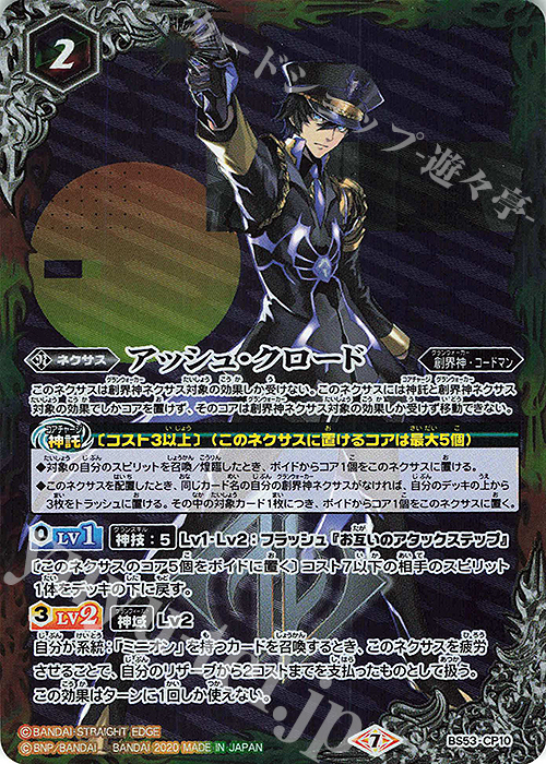 - アッシュ・クロード | 販売 | [BS53]転醒編 第2章 神出鬼没 | バトルスピリッツ
