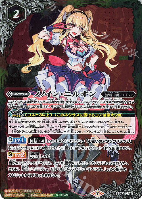 - ノノイン・ニルオン | 販売 | [BS53]転醒編 第2章 神出鬼没 | バトルスピリッツ