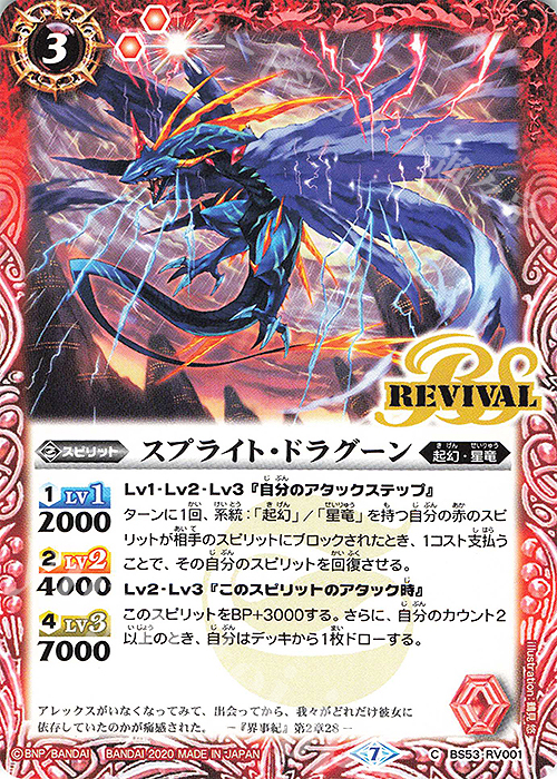 C スプライト・ドラグーン | 販売 | [BS53]転醒編 第2章 神出鬼没 | バトルスピリッツ