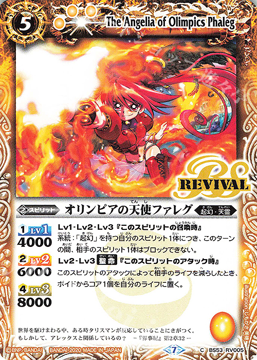 C オリンピアの天使ファレグ | 販売 | [BS53]転醒編 第2章 神出鬼没 | バトルスピリッツ