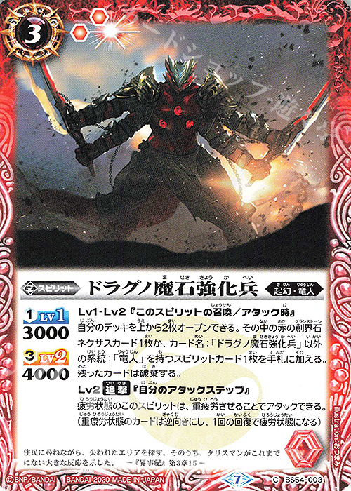 C ドラグノ魔石強化兵 | 販売 | [BS54]転醒編 第3章 紫電一閃 | バトルスピリッツ