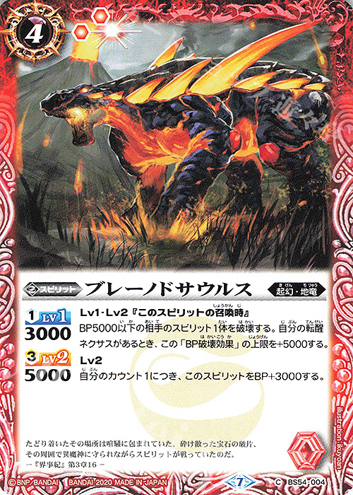 C ブレーノドサウルス | 販売 | [BS54]転醒編 第3章 紫電一閃 | バトルスピリッツ