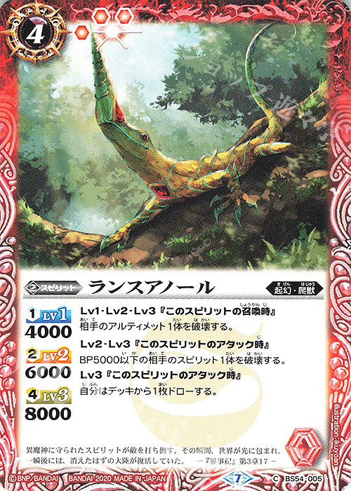 C ランスアノール | 販売 | [BS54]転醒編 第3章 紫電一閃 | バトルスピリッツ