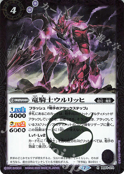 R 竜騎士ウルリッヒ | 販売 | [BS54]転醒編 第3章 紫電一閃 | バトルスピリッツ