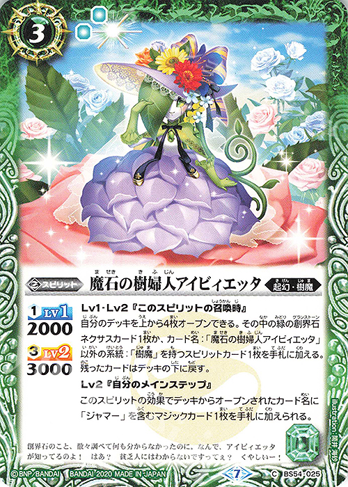 C 魔石の樹婦人アイビィエッタ | 販売 | [BS54]転醒編 第3章 紫電一閃 | バトルスピリッツ