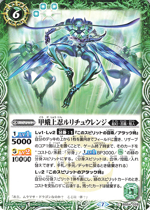 C 甲蛾上忍ルリチュウレンジ | 販売 | [BS54]転醒編 第3章 紫電一閃 | バトルスピリッツ