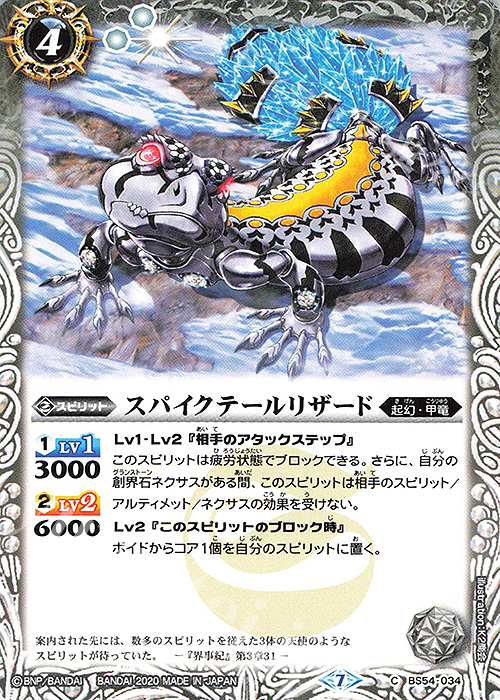 C スパイクテールリザード | 販売 | [BS54]転醒編 第3章 紫電一閃 | バトルスピリッツ