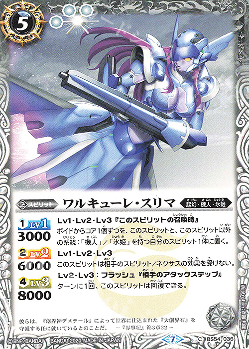 C ワルキューレ・スリマ | 販売 | [BS54]転醒編 第3章 紫電一閃 | バトルスピリッツ