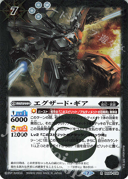 R エグザード・ギア | 販売 | [BS54]転醒編 第3章 紫電一閃 | バトルスピリッツ