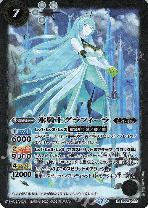M 氷騎士グラフィーラ | 販売 | [BS54]転醒編 第3章 紫電一閃 | バトルスピリッツ
