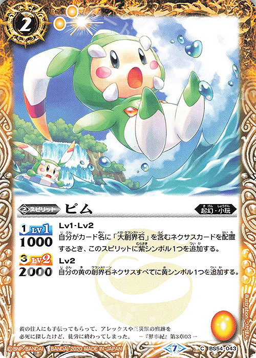 C ピム | 販売 | [BS54]転醒編 第3章 紫電一閃 | バトルスピリッツ