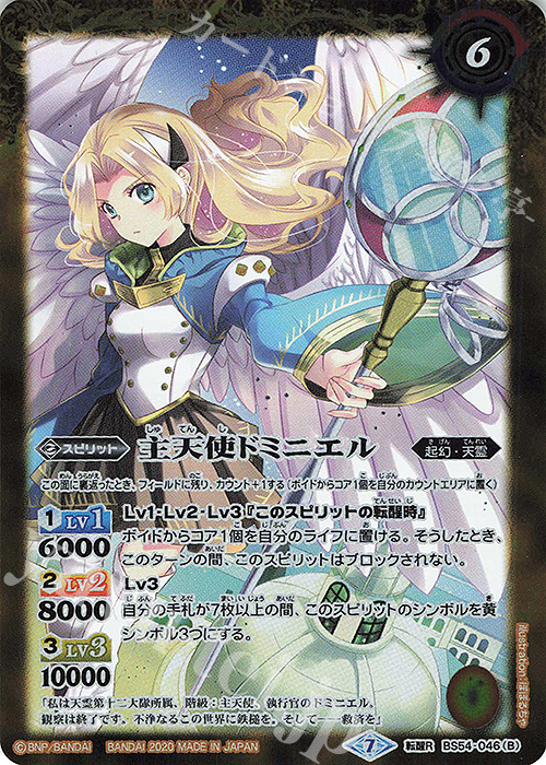 転醒R 天使ミニエル｜主天使ドミニエル | 販売 | [BS54]転醒編 第3章 紫電一閃 | バトルスピリッツ