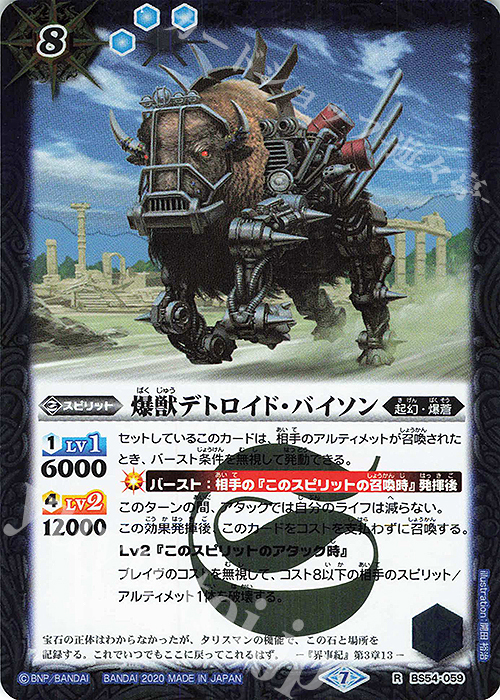 R 爆獣デトロイド・バイソン | 販売 | [BS54]転醒編 第3章 紫電一閃 | バトルスピリッツ
