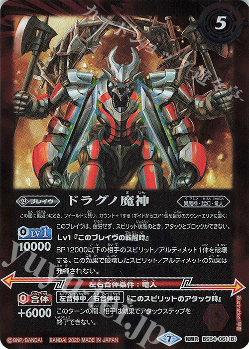 転醒R 竜人の創界石｜ドラグノ魔神 | 販売 | [BS54]転醒編 第3章 紫電一閃 | バトルスピリッツ