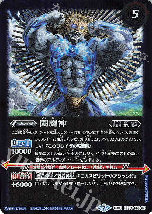 転醒R 闘神の創界石｜闘魔神 | 買取 | [BS54]転醒編 第3章 紫電一閃 | バトルスピリッツ