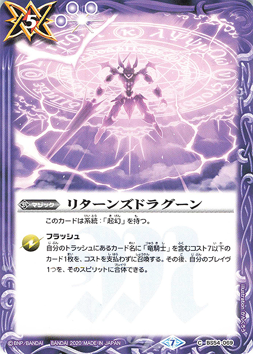 C リターンズドラグーン | 買取 | [BS54]転醒編 第3章 紫電一閃 | バトルスピリッツ